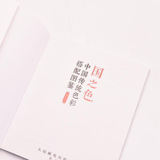国之色 中国传统色彩搭配图鉴 商品图1