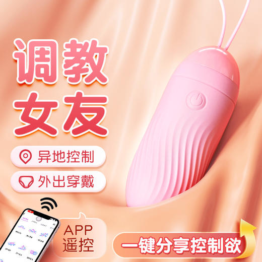 【情趣用品】谜姬 IN糖APP跳蛋 商品图1