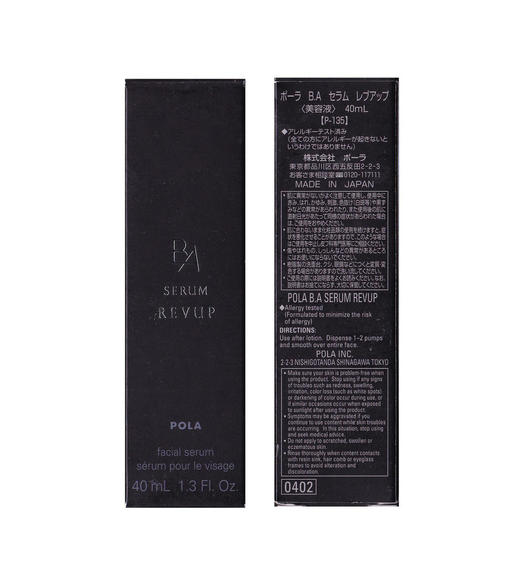 【航免仓】POLA黑BA抗糖精华本土40ml 商品图1