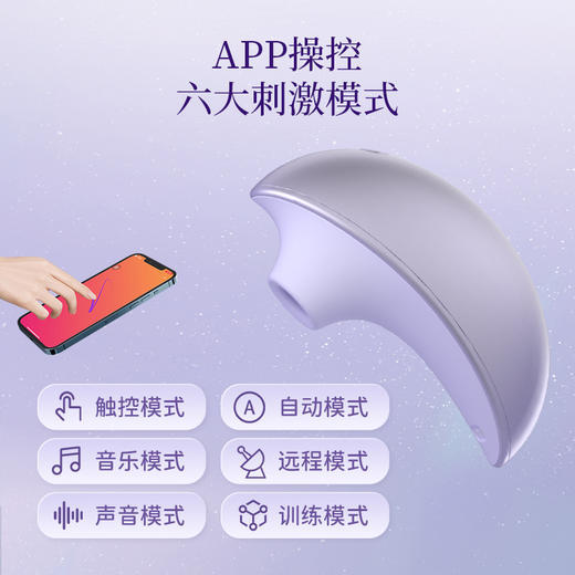 【星空投影吮吸器】SVAKOM 司沃康星唤SVAKOM自慰器APP女用品吮吸秒潮成人女性情趣玩具高潮神器 商品图2