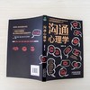 不尴尬社交+沟通心理学 商品缩略图2