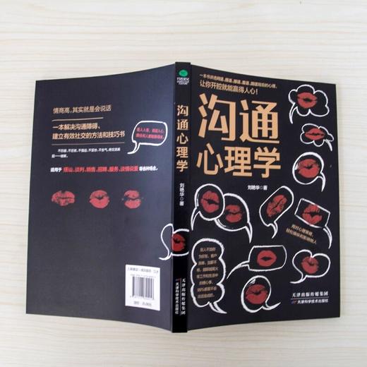 不尴尬社交+沟通心理学 商品图2