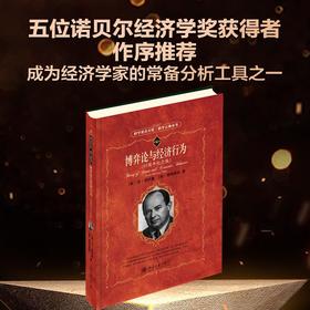 博弈论与经济行为 冯·诺伊曼等 著 经济