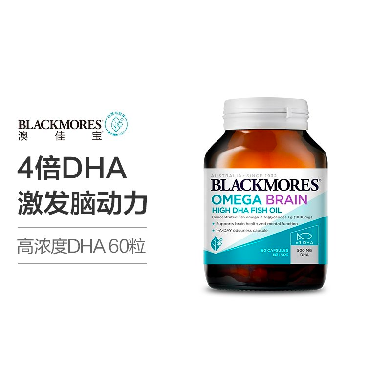 【跨境】BLACKMORES澳佳宝 4倍高浓度DHA60粒深海鱼油深海脑铂金DHA鱼油 保护心脑（效期到27年11月）