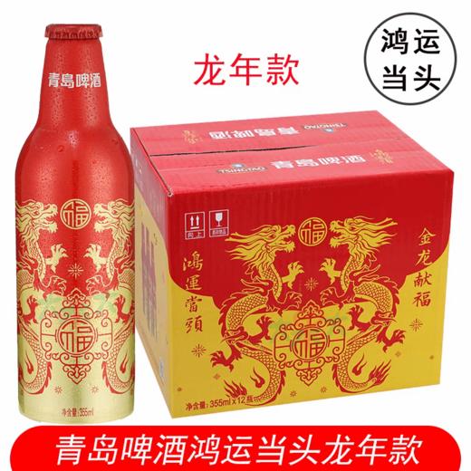 【十堰主城区包邮】青岛啤酒啤酒11度鸿运当头铝瓶箱啤 355ml*12瓶/箱 商品图1