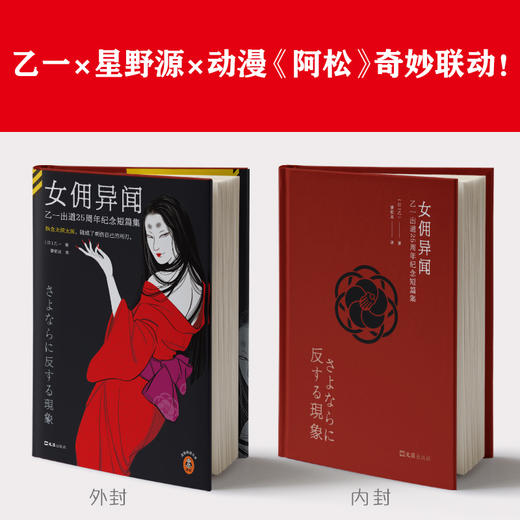 女佣异闻 乙一出道25周年纪念短篇集  商品图4