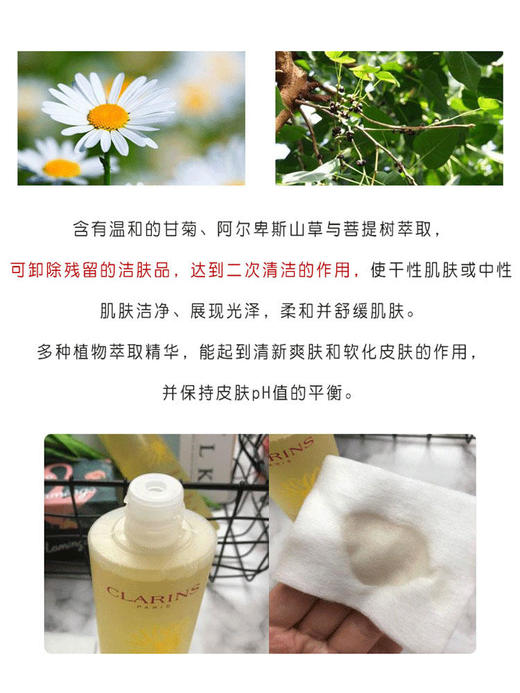 【航免仓】娇韵诗黄水温和补水保湿爽肤水化妆水200ml 商品图2