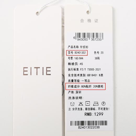 EITIE爱特爱时尚气质通勤撞色短款翻领针织T恤上衣夏季新款B2401302 商品图6