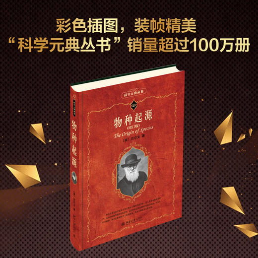 物种起源 达尔文 著 科普读物 商品图0
