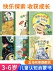 【3-6岁】跟着小问号去探险全套6册 幼儿园科普绘本阅读 商品缩略图0