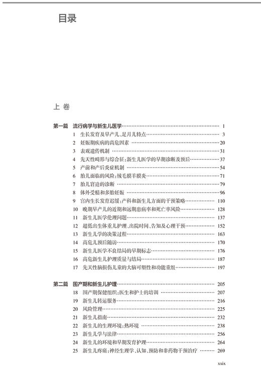 新生儿学理论与实践 第2版上中下卷 孙波 岳少杰 刘曼玲新生儿科学临床诊断手术治疗胎儿护理营养发育生理病理书 人民卫生出版社 商品图3