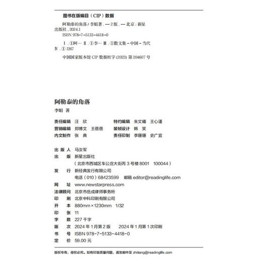 阿勒泰的角落 李娟成名作 豆瓣9分 毛不易 于适推荐 商品图6