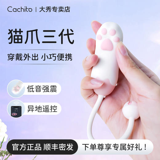 cachito猫爪情趣跳蛋 商品图0