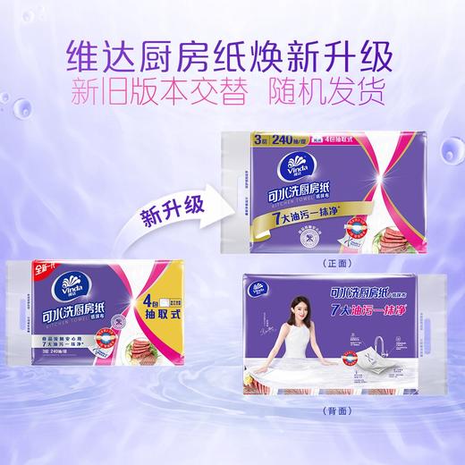 【官方包邮】维达可水洗厨房纸(抽取式)XL码 60抽/包×4包/提 商品图1