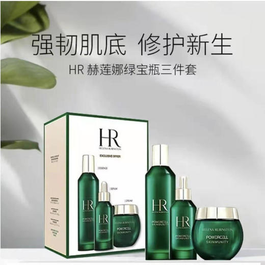 【航免仓】HR赫莲娜绿宝瓶三件套（新肌水200ml+修护精华50ml+面霜50g） 商品图2