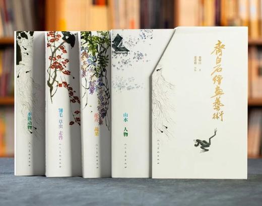 《齐白石绘画艺术》全4册 商品图2