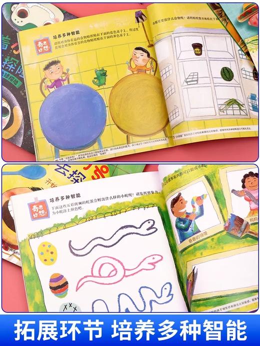 【3-6岁】跟着小问号去探险全套6册 幼儿园科普绘本阅读 商品图1