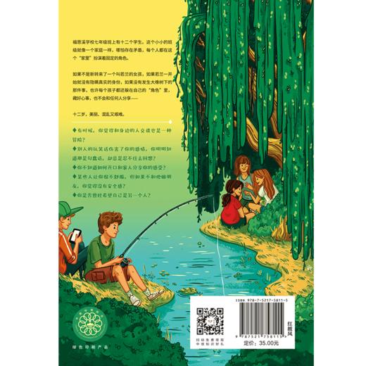 怕说真话的十二岁 艾琳·恩特拉德·凯利著 中信出版社图书 商品图5