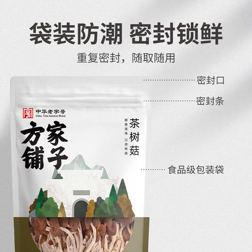 茶树菇120g/袋装 商品图7