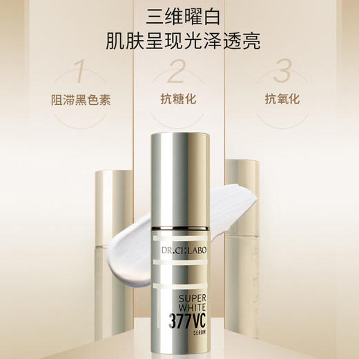 【航免仓】城野医生377vc美白精华18g 商品图4