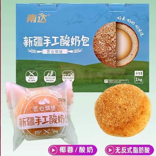 南达手工酸奶包 商品图0