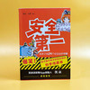 安全第一 给孩子的24个安全自护锦囊 宋辰 王澍 日常生活中应该掌握的安全常识 中国法制出版社 9787521637427 商品缩略图3