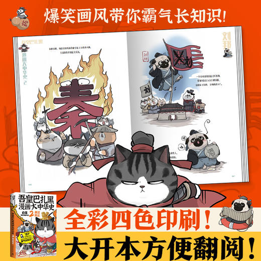 吾皇巴扎黑漫画大中华史 2 商品图2