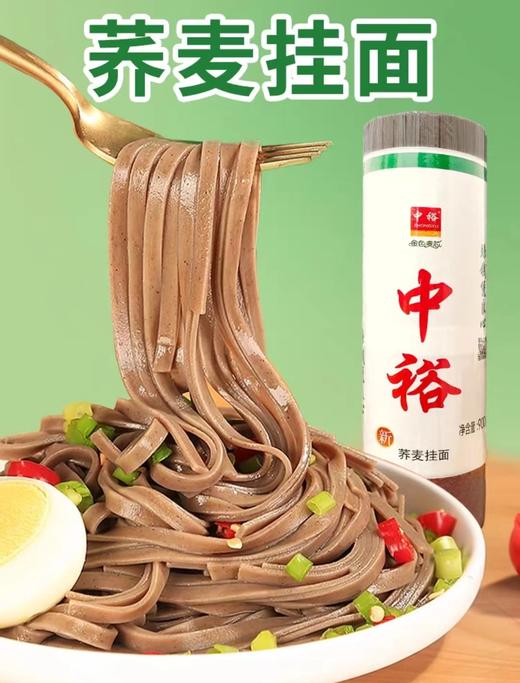 中裕荞麦挂面900克（仅供济南市区） 商品图0