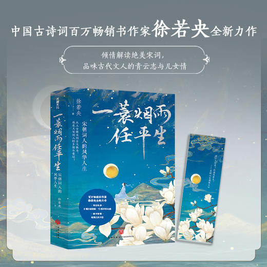 徐若央“诗酒趁年华”系列 商品图1