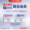 超值联合会员：南方周末+21财经 商品缩略图0