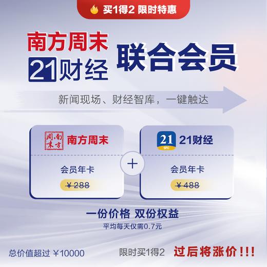 超值联合会员：南方周末+21财经 商品图0