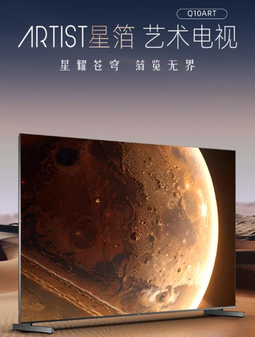长虹电视  85吋星箔艺术壁画屏幕观影电视85Q10ART 商品图1
