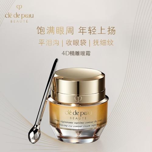【航免仓】CPB肌肤之钥紧致抚纹精华眼霜15ml 商品图1