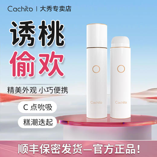 Cachito诱桃欢女用震动棒 商品图0