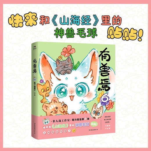 有兽焉 6 靴下猫腰子 著 动漫 商品图2