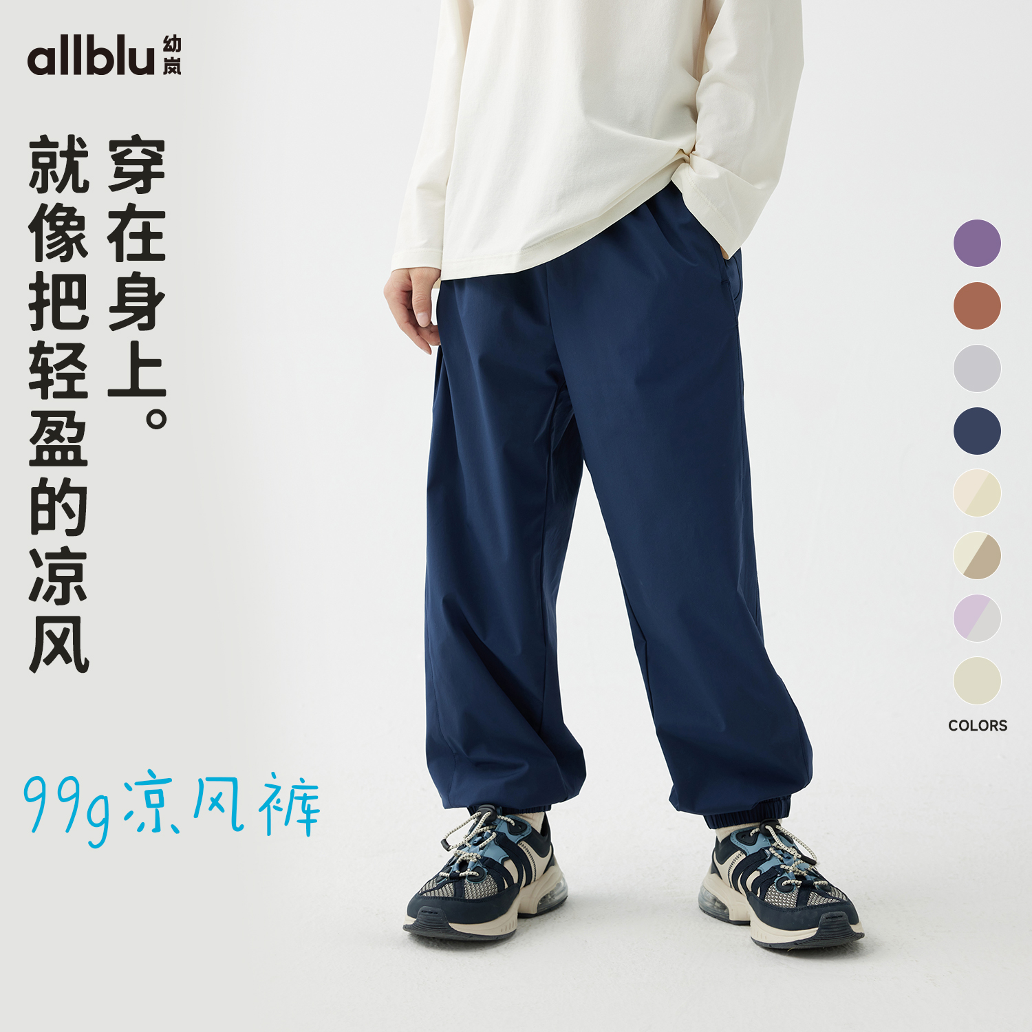 【幼岚】「凉风裤」99克束口裤