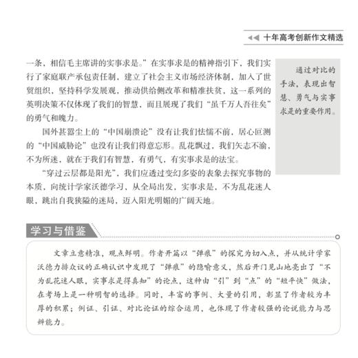 《最新十年高考满分作文精选大全》 商品图9