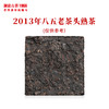 澜沧古茶2013年八五老茶头金砖普洱茶熟茶0085古树熟普砖茶333g 商品缩略图4