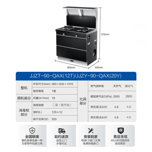 海尔（Haier）集成灶 JJZY-90-QAX(20Y) 商品图14