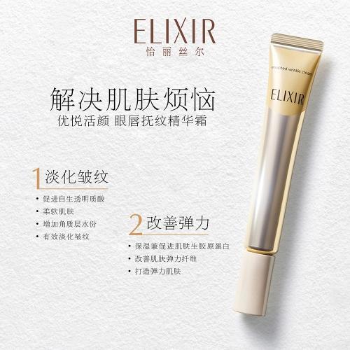 【航免仓】Elixir怡丽丝尔淡纹保湿紧致眼霜22g（金） 商品图1