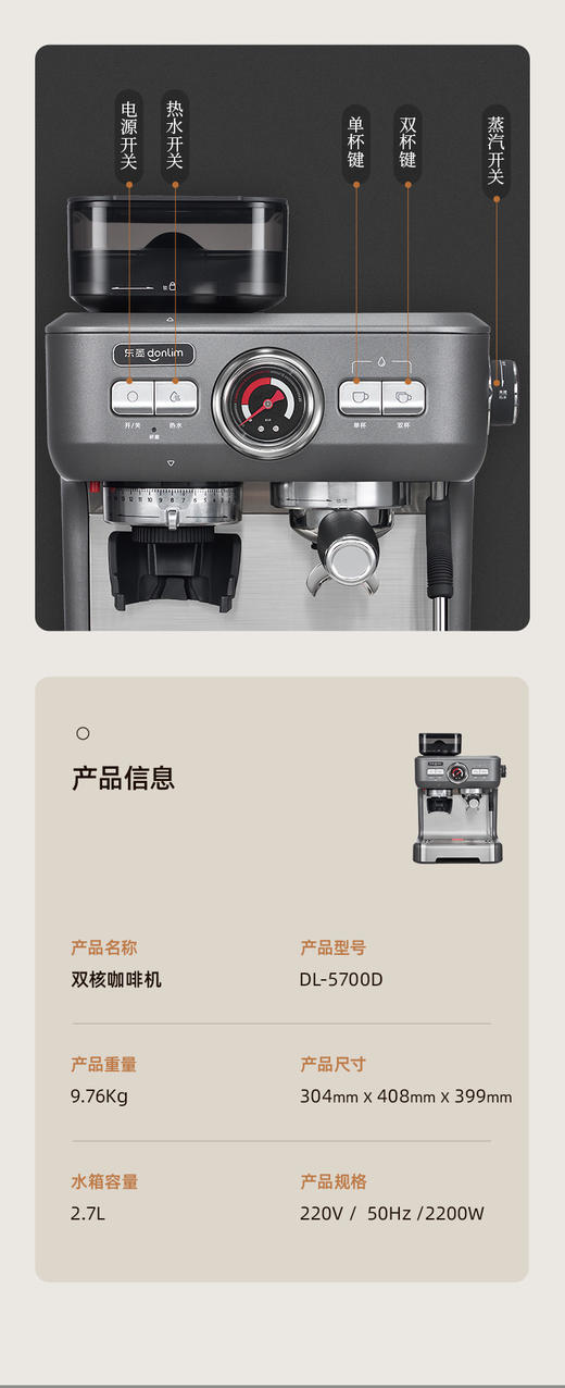 东菱5700D意式咖啡一体机 商品图1