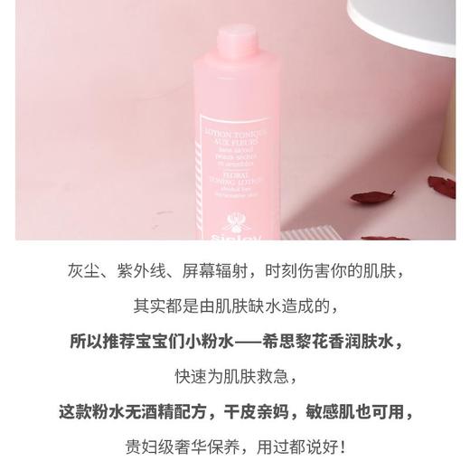 【航免仓】Sisley/希思黎花香爽肤水粉水250ml 商品图1