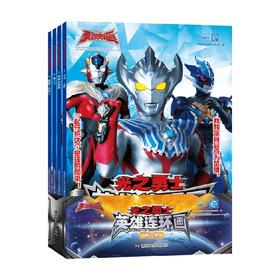 英雄连环画 第一辑 3-7岁 上海新创华文化发展有限公司 著 动漫卡通