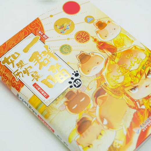假如如果历史是一群喵13大明皇朝篇 肥志全新力作历史百科趣味漫画书 肥志新作趣味漫画版 儿童小学生中国历史漫画绘本科普书 商品图9