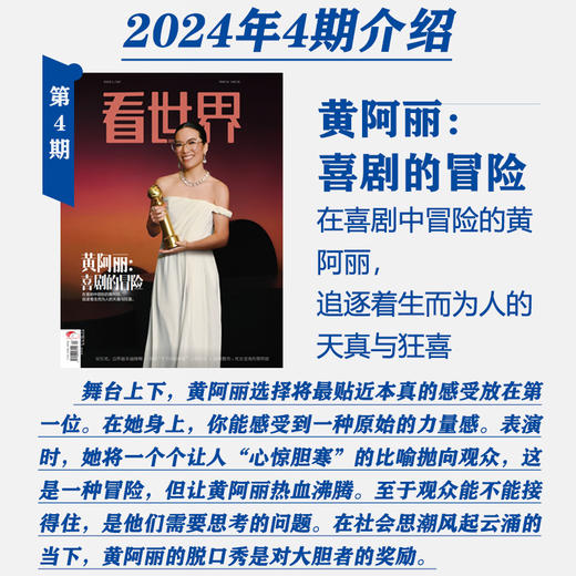 《看世界》2024年第4期 黄阿丽 喜剧的冒险 商品图1