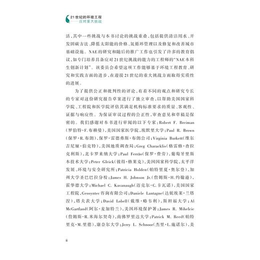 21世纪的环境工程：应对重大挑战/美国国家科学院 美国国家工程院美国国家医学院 编著/逯慧杰 李曈主译/徐雪英 校/浙江大学出版社 商品图4