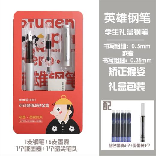 英雄钢笔396套装 1套 学生练字小学书写三四年级可替换墨囊墨水两用铱金笔HERO 商品图5