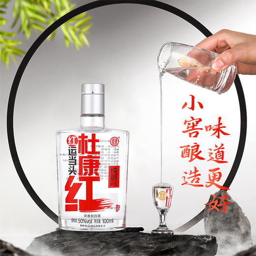 杜康红 酒50度100ml*1瓶浓香型白酒纯粮酒 商品图1