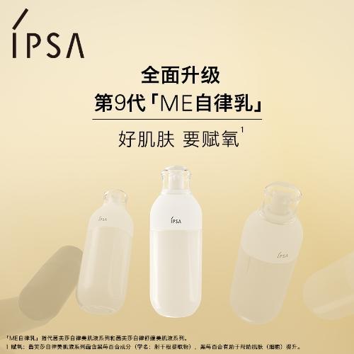 【航免仓】IPSA茵芙莎自律循环美肌液新款ME3\ME5 商品图3