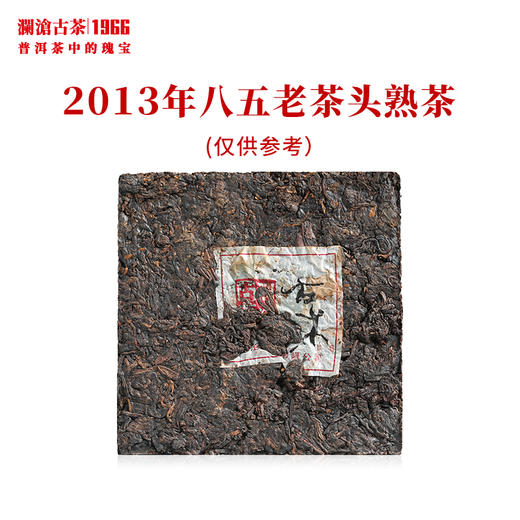 澜沧古茶2013年八五老茶头金砖普洱茶熟茶0085古树熟普砖茶333g 商品图3